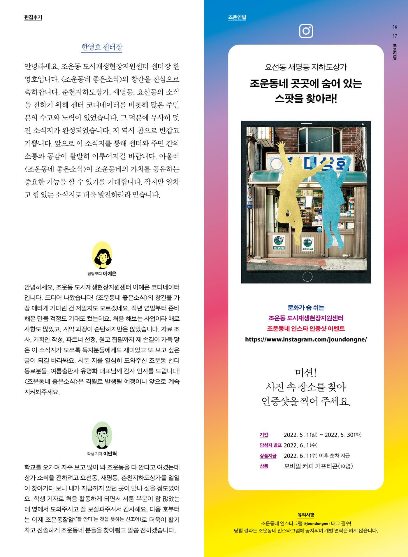 [춘천시] 조운동네좋은소식 1호 10p