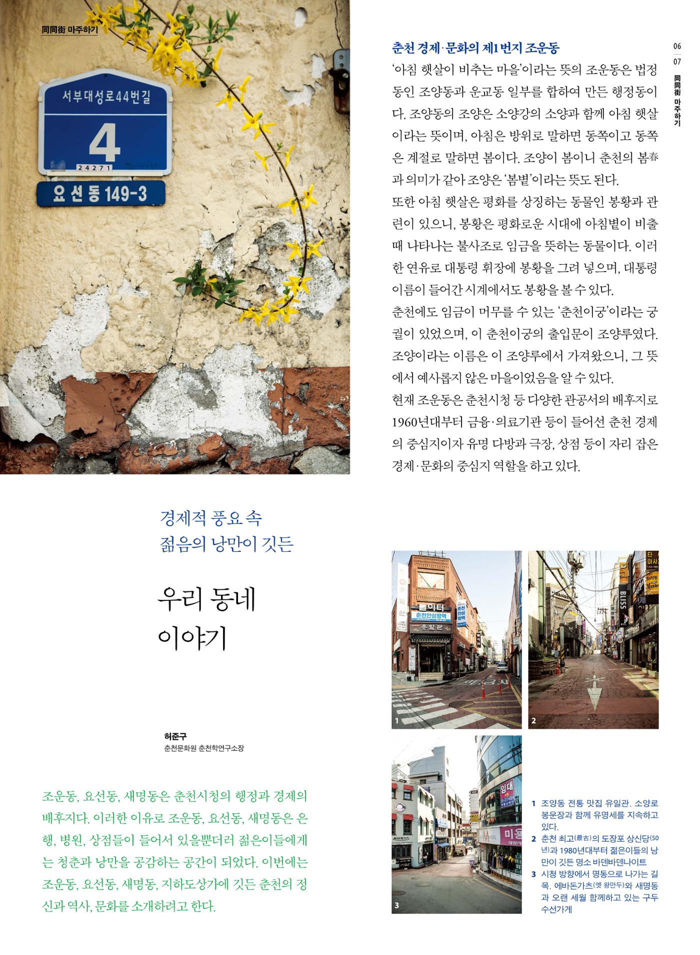 [춘천시] 조운동네좋은소식 1호 5p