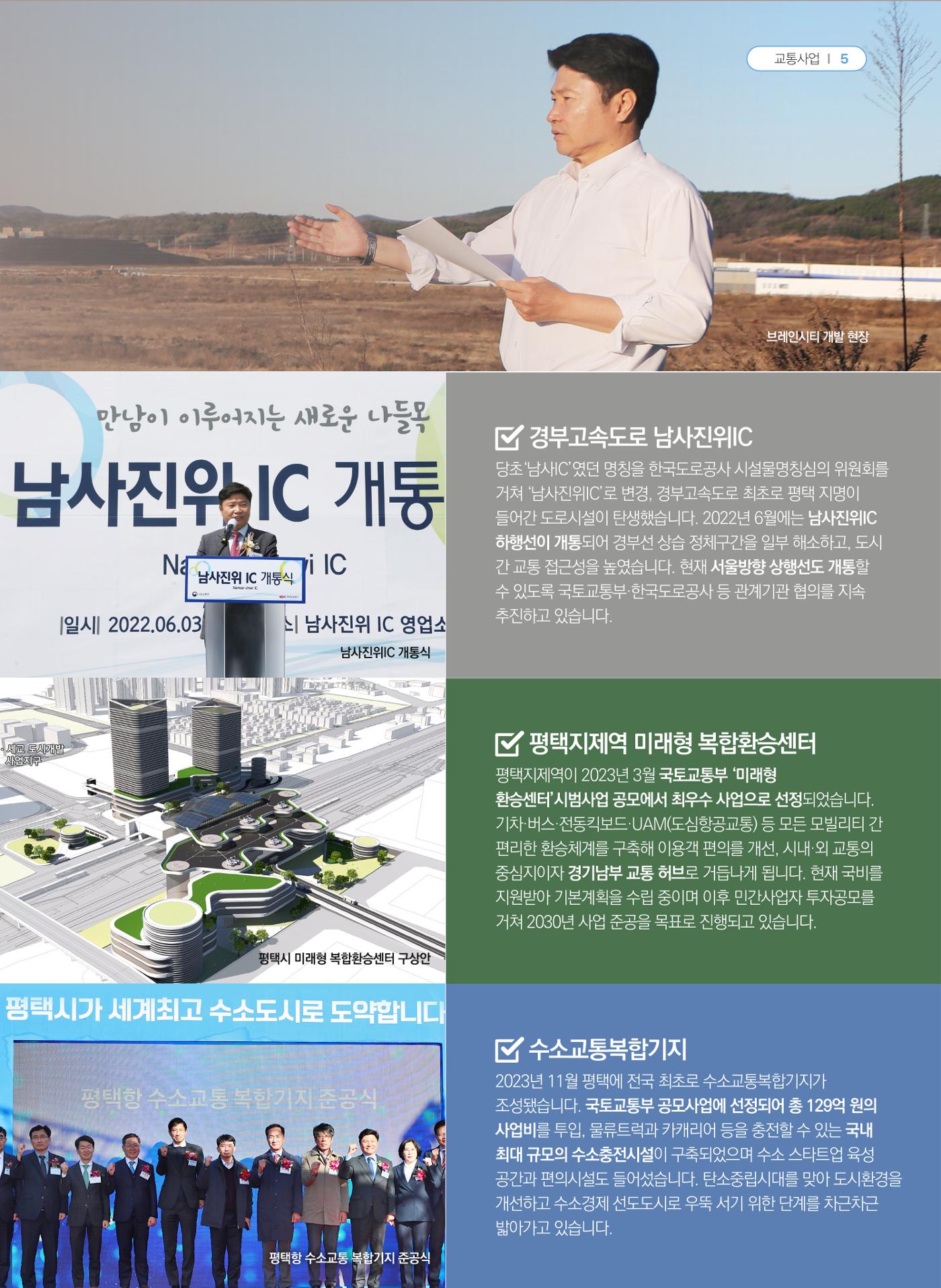 평택갑 국회의원 홍기원 2023 의정보고서 5페이지