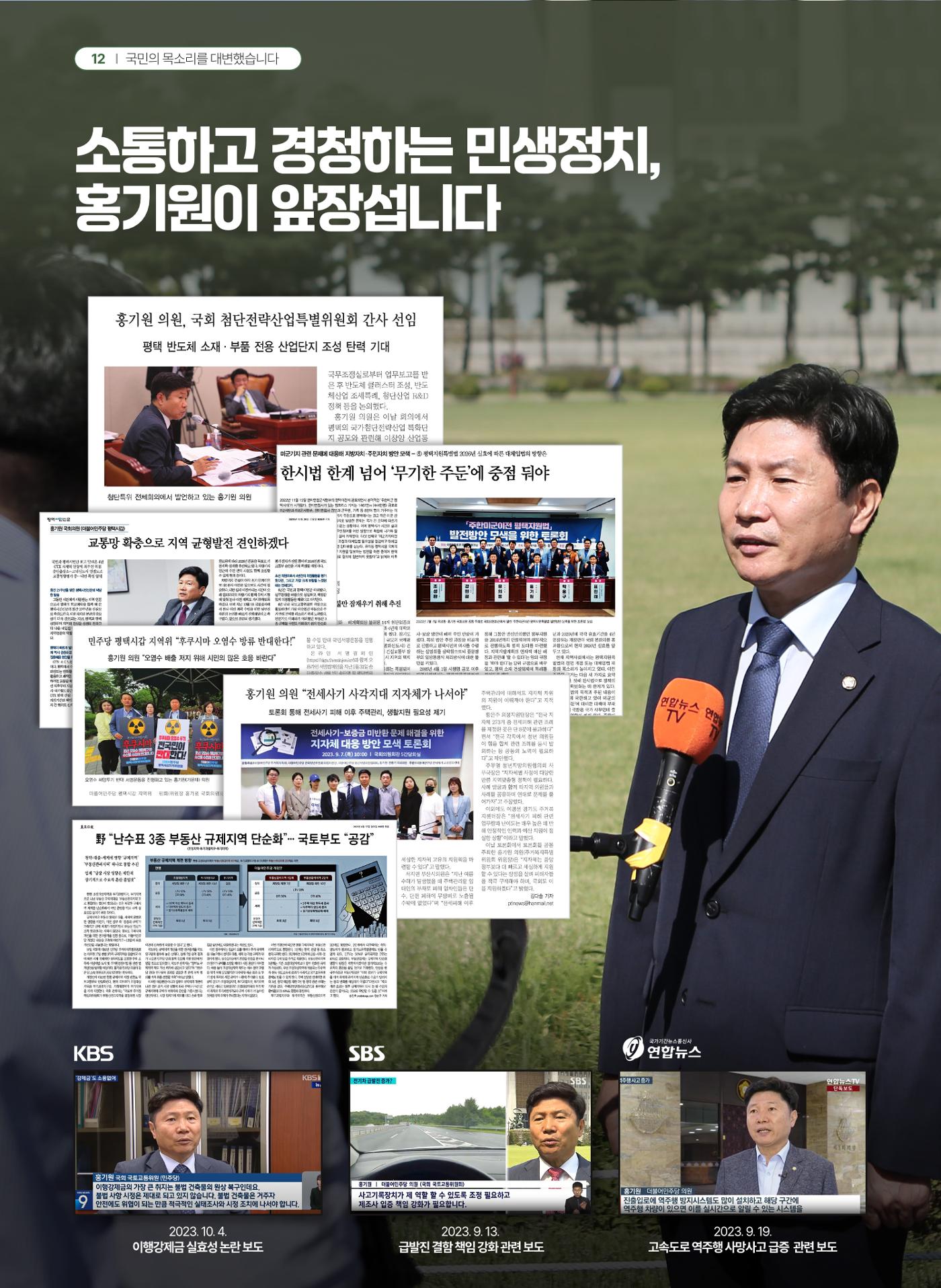 평택갑 국회의원 홍기원 2023 의정보고서 12페이지