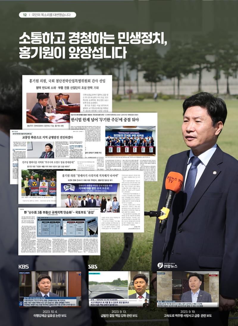 평택갑 국회의원 홍기원 2023 의정보고서 12페이지
