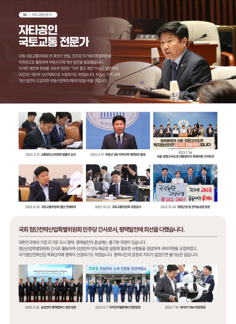 평택갑 국회의원 홍기원 2023 의정보고서 10페이지
