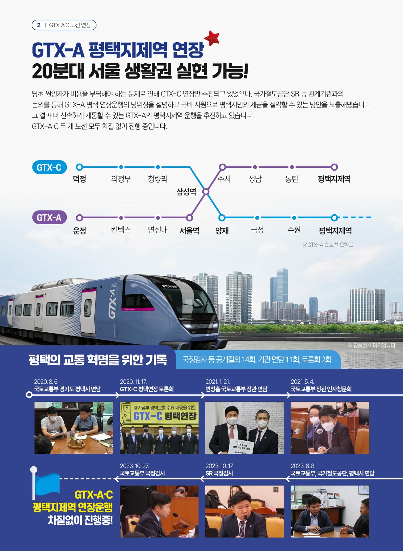 평택갑 국회의원 홍기원 2023 의정보고서 2페이지