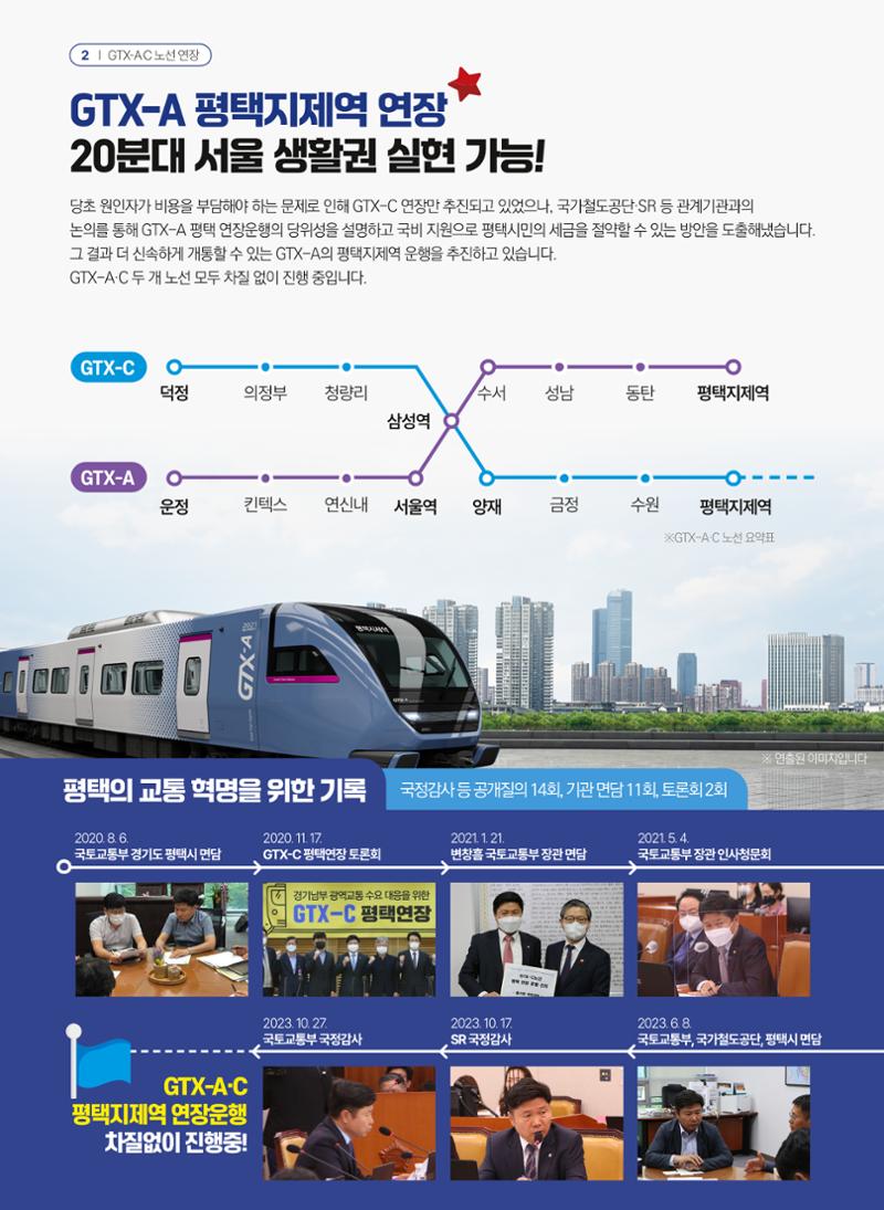 평택갑 국회의원 홍기원 2023 의정보고서 2페이지