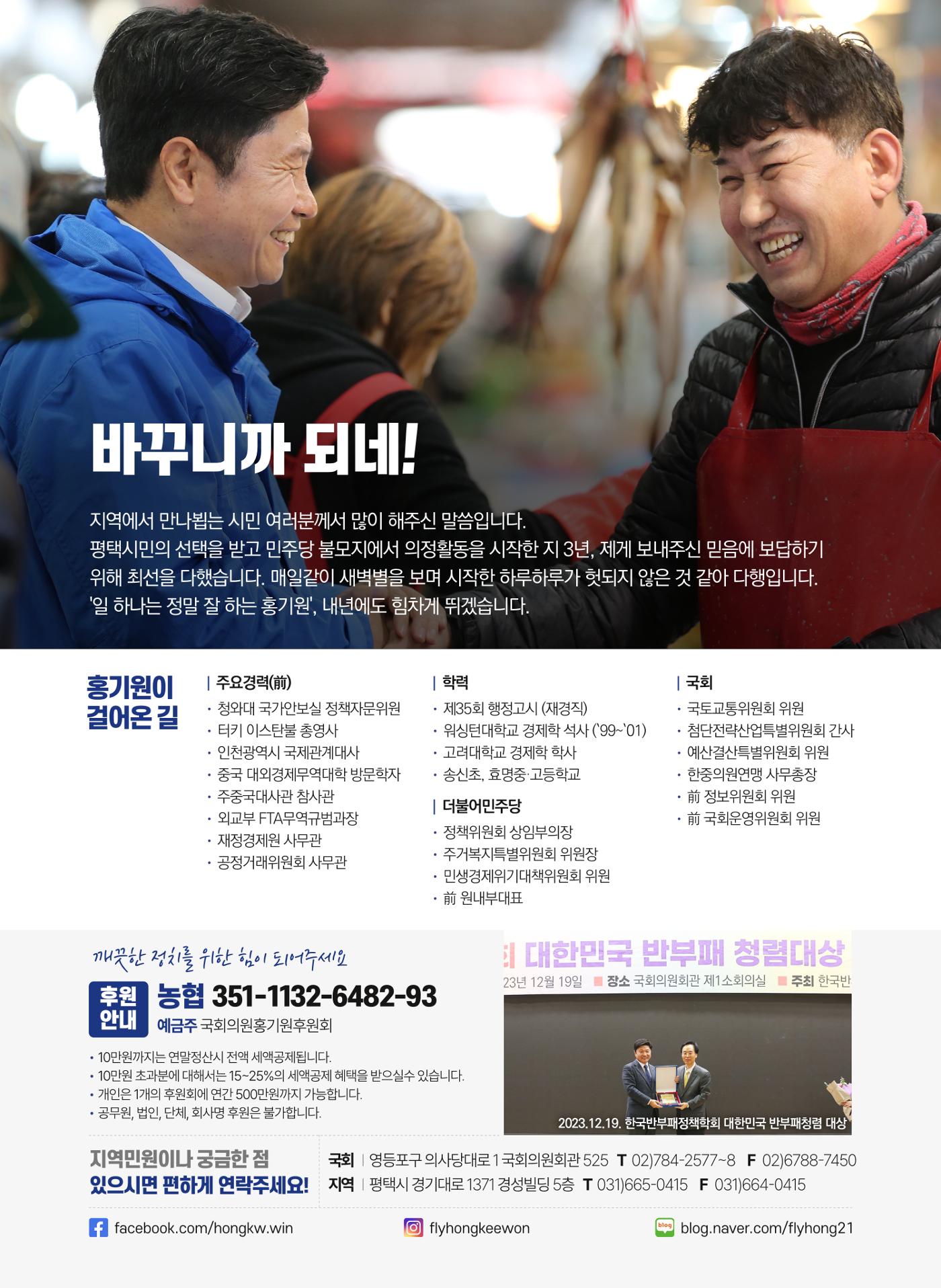 평택갑 국회의원 홍기원 2023 의정보고서 16페이지