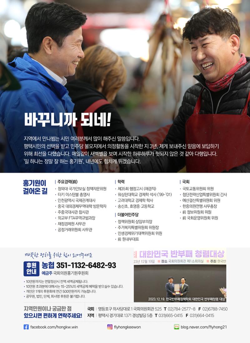 평택갑 국회의원 홍기원 2023 의정보고서 16페이지