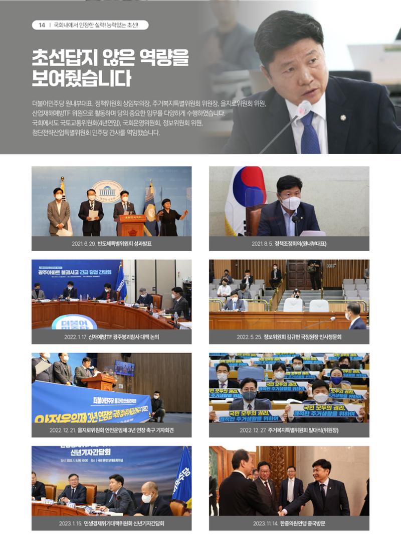평택갑 국회의원 홍기원 2023 의정보고서 14페이지