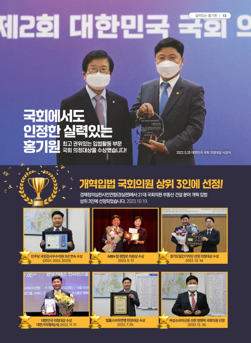 평택갑 국회의원 홍기원 2023 의정보고서 13페이지