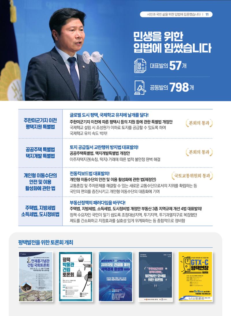 평택갑 국회의원 홍기원 2023 의정보고서 11페이지