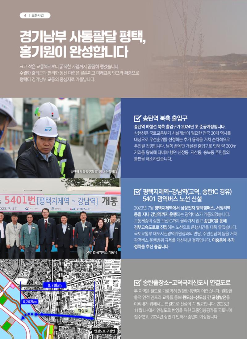 평택갑 국회의원 홍기원 2023 의정보고서 4페이지