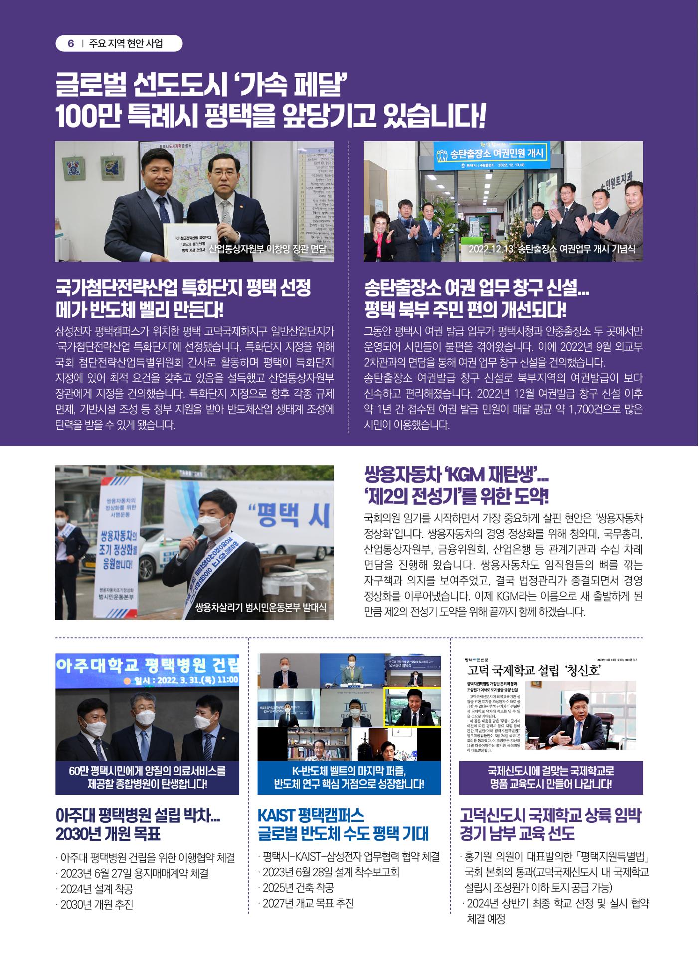 평택갑 국회의원 홍기원 2023 의정보고서 6페이지