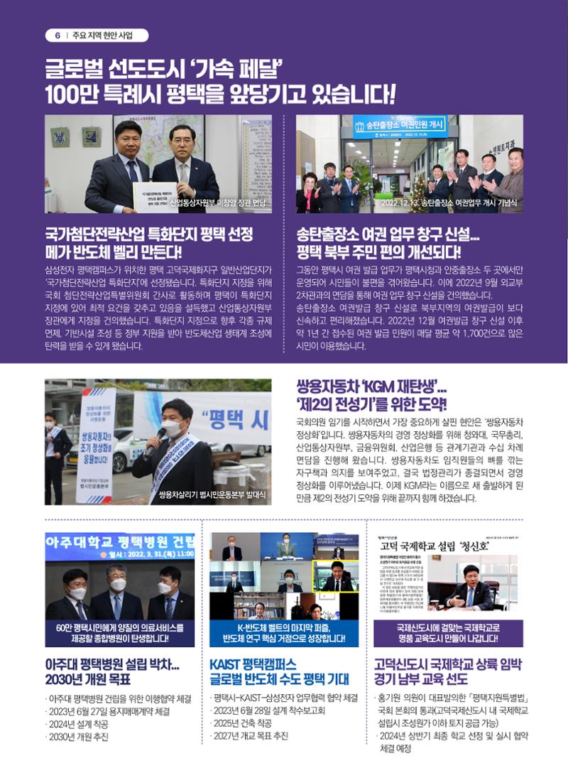 평택갑 국회의원 홍기원 2023 의정보고서 6페이지