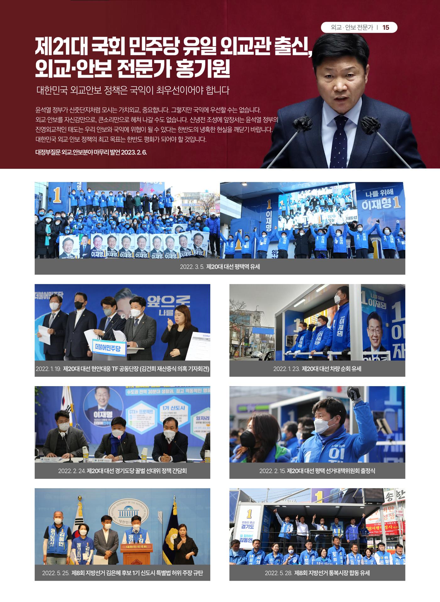 평택갑 국회의원 홍기원 2023 의정보고서 15페이지
