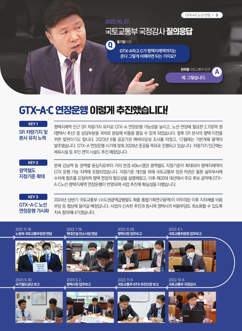 평택갑 국회의원 홍기원 2023 의정보고서 3페이지
