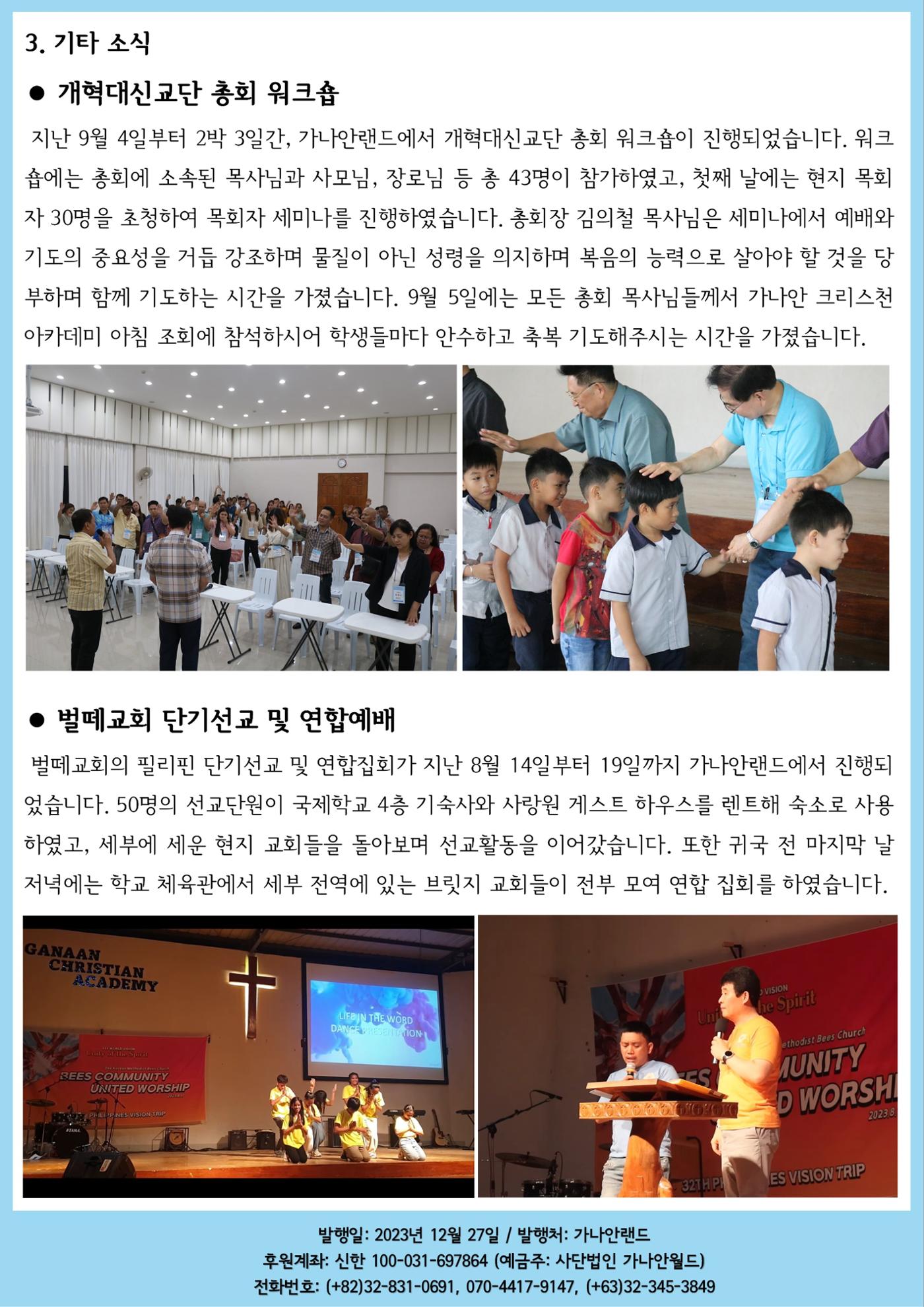 가나안월드 뉴스레터(23년 3분기) 5페이지