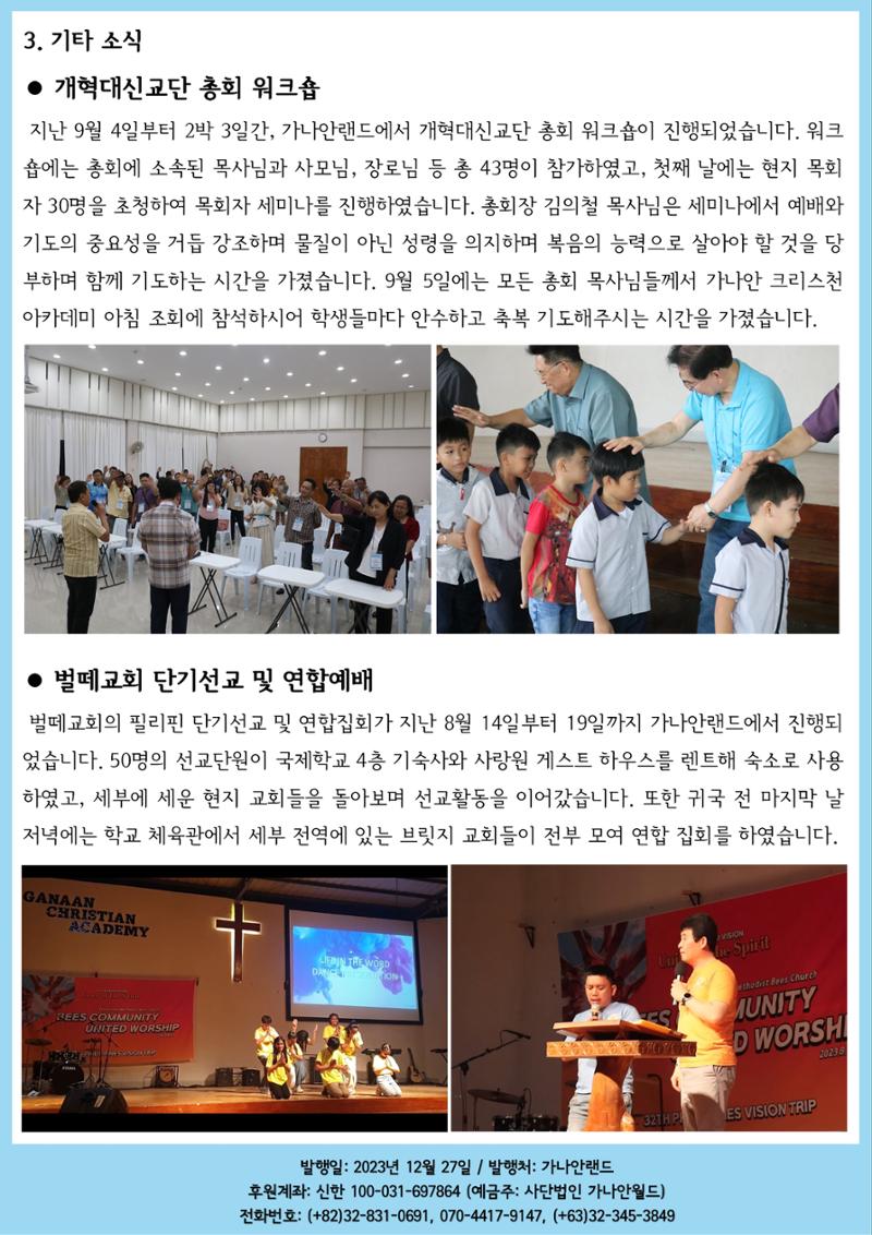 가나안월드 뉴스레터(23년 3분기) 5페이지