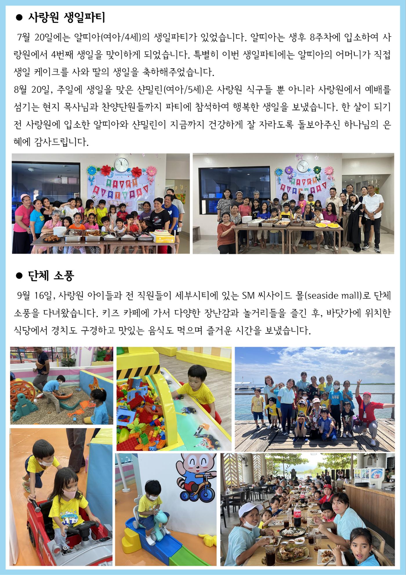 가나안월드 뉴스레터(23년 3분기) 2페이지