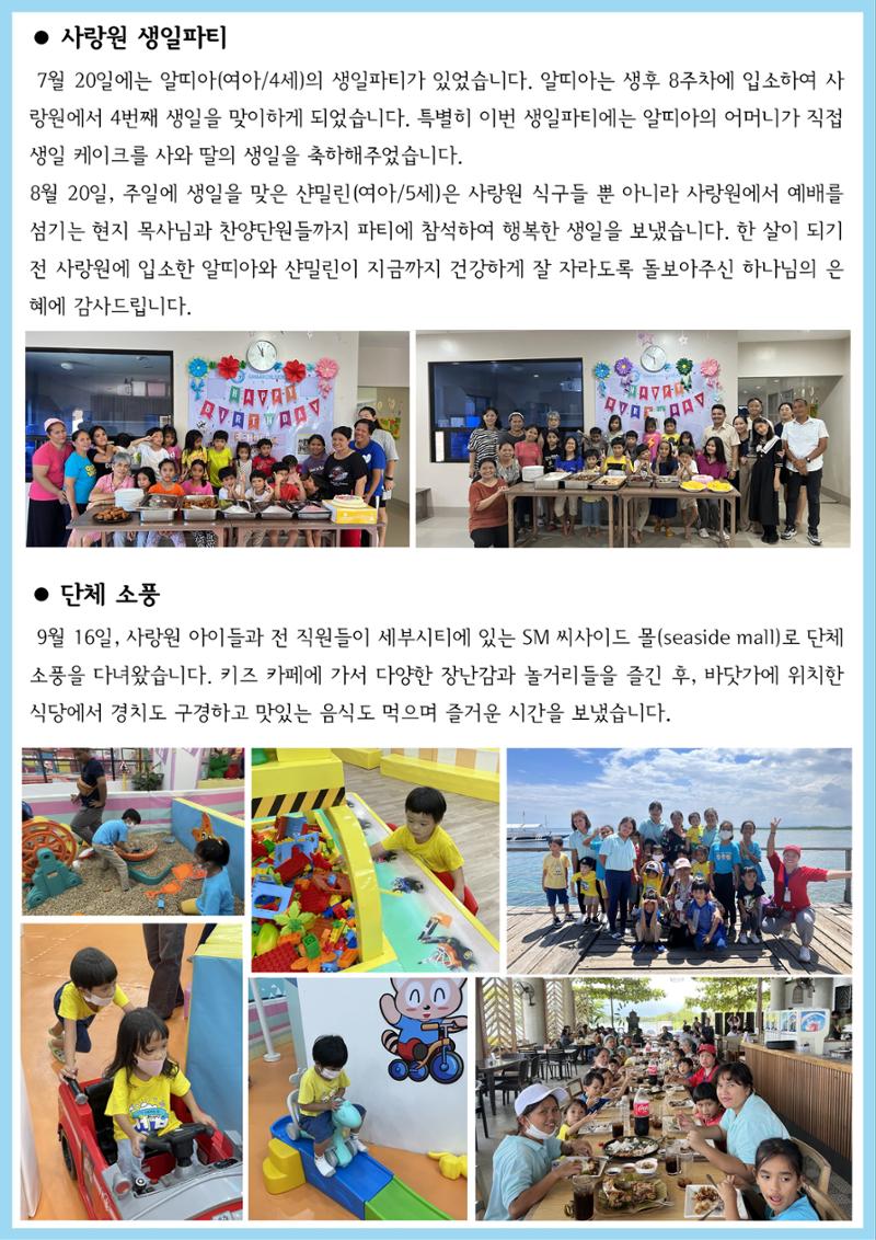 가나안월드 뉴스레터(23년 3분기) 2페이지