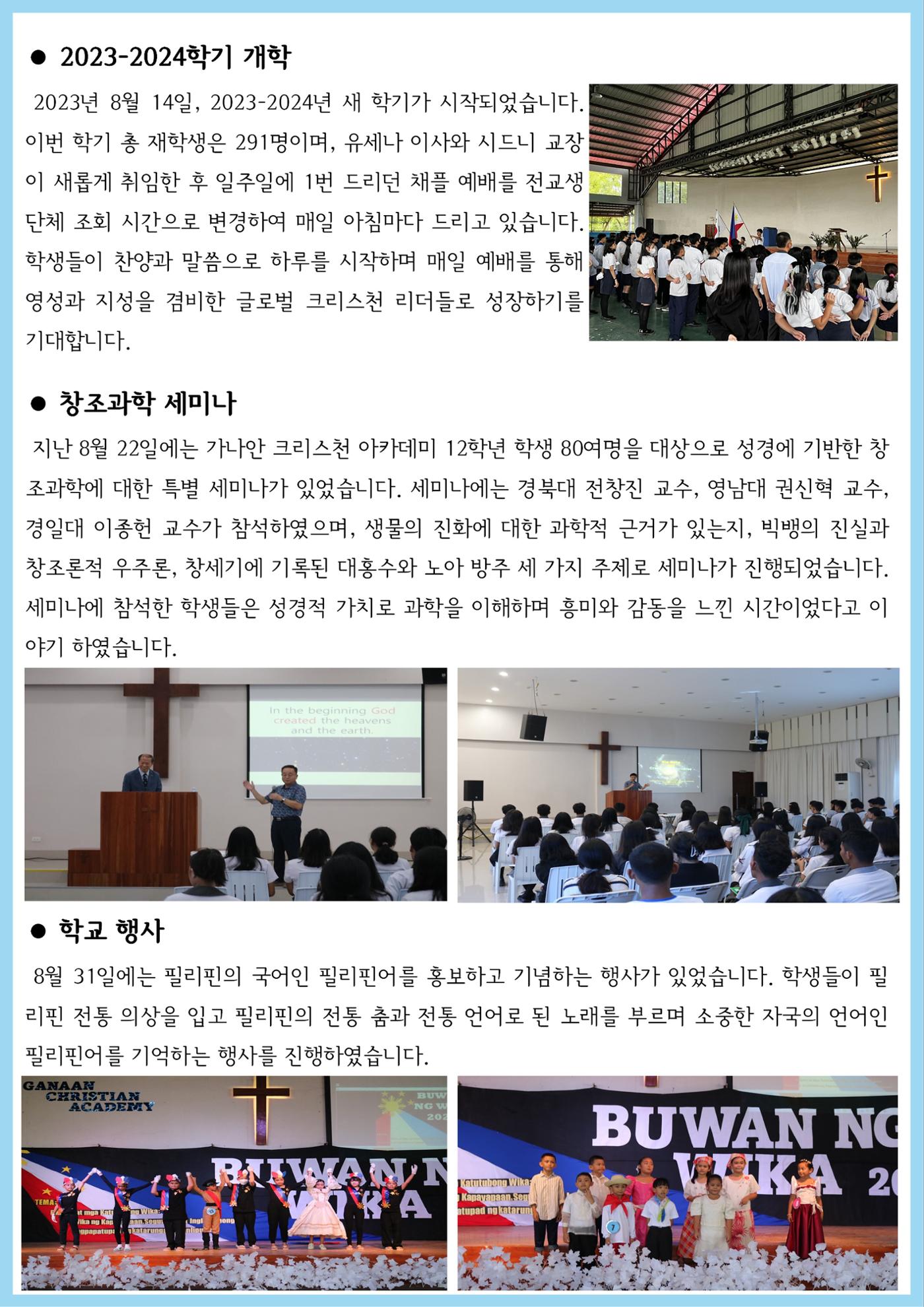가나안월드 뉴스레터(23년 3분기) 4페이지