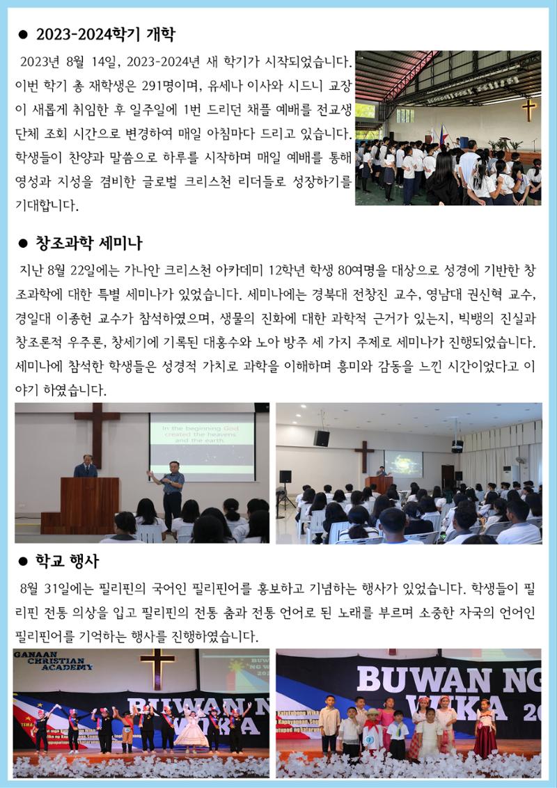 가나안월드 뉴스레터(23년 3분기) 4페이지