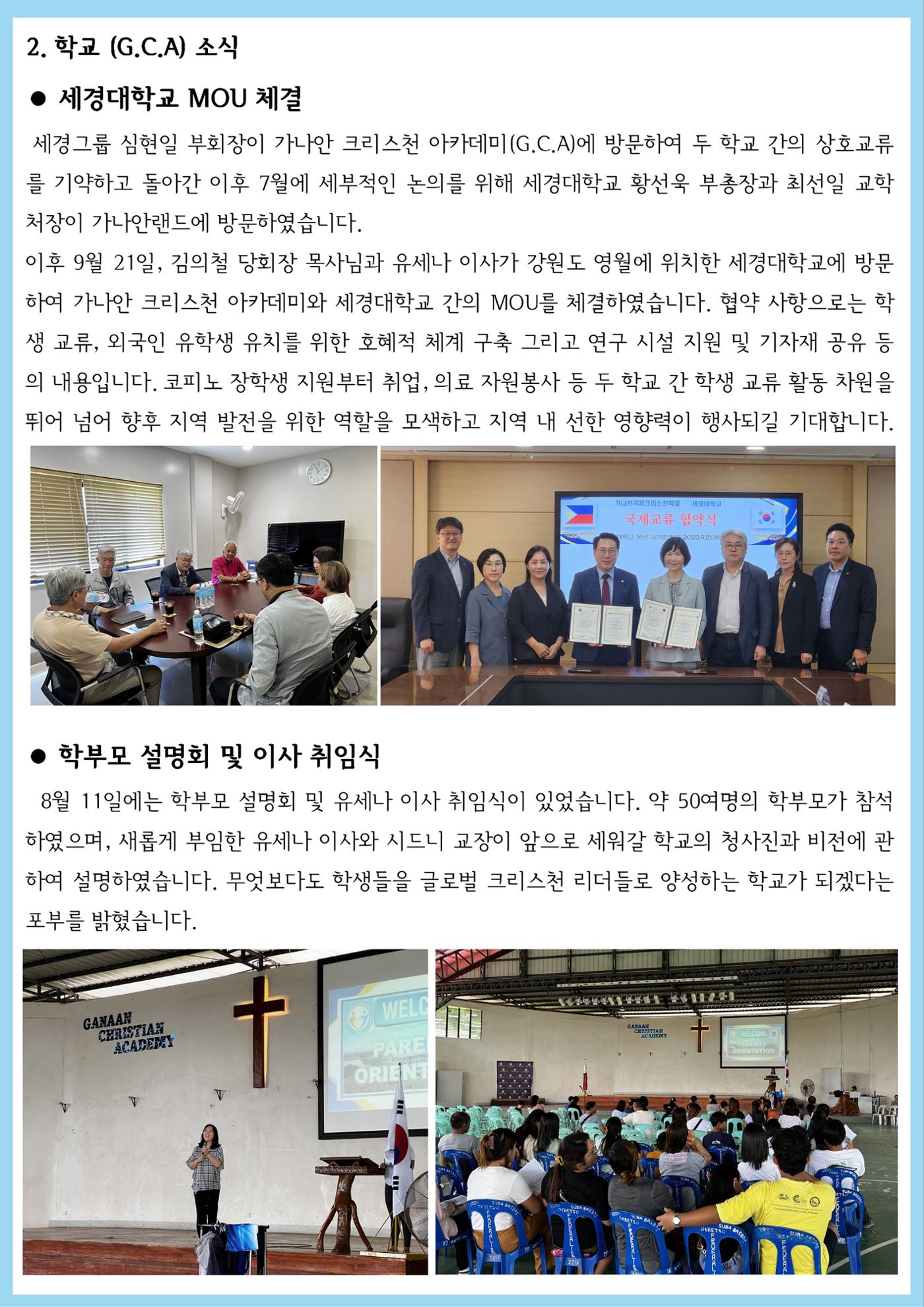 가나안월드 뉴스레터(23년 3분기) 3페이지