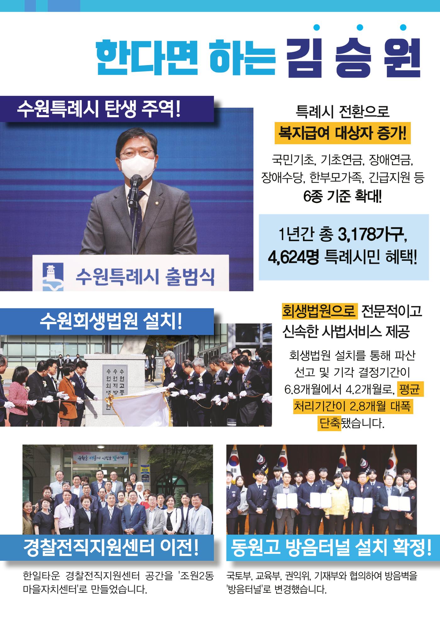 2023 국회의원 김승원 의정보고서 8페이지