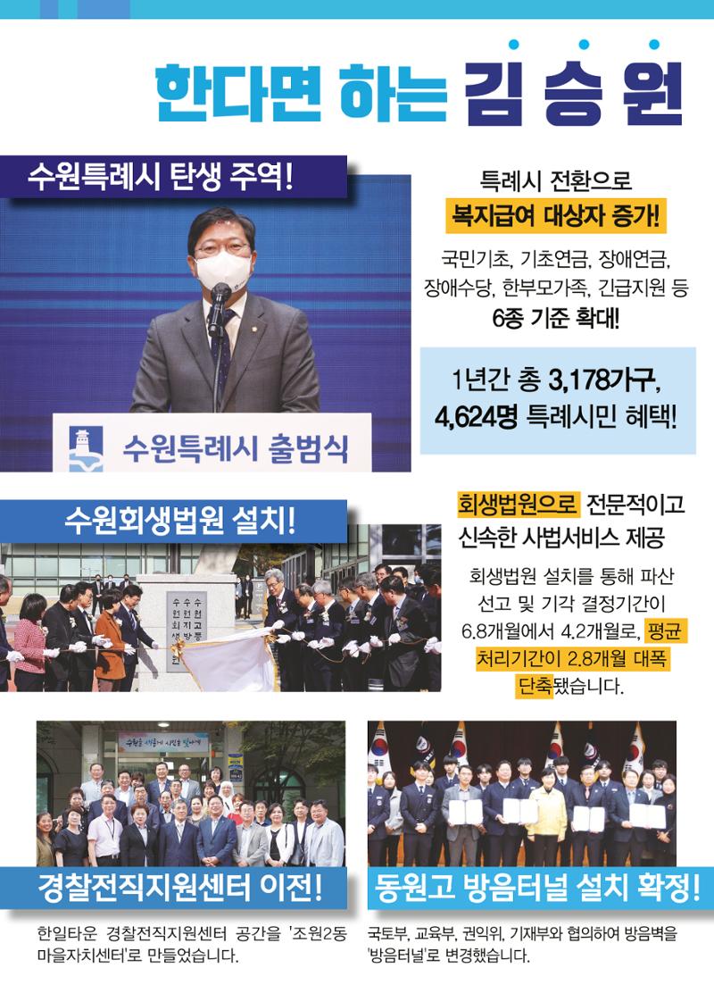 2023 국회의원 김승원 의정보고서 8페이지
