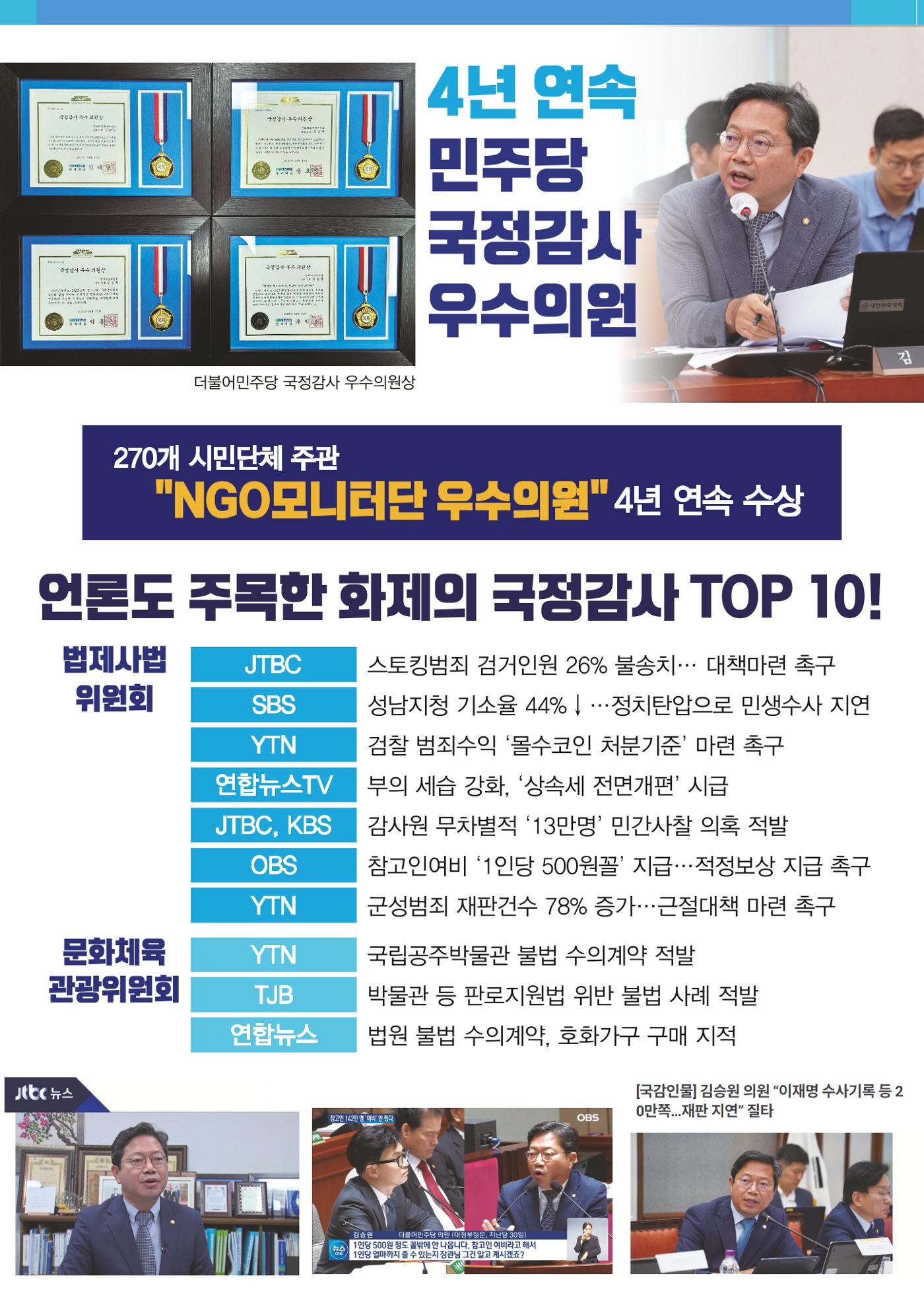 2023 국회의원 김승원 의정보고서 11페이지
