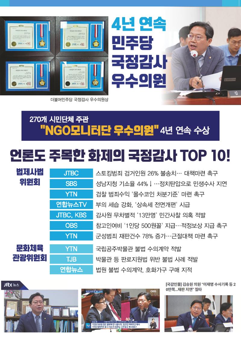 2023 국회의원 김승원 의정보고서 11페이지