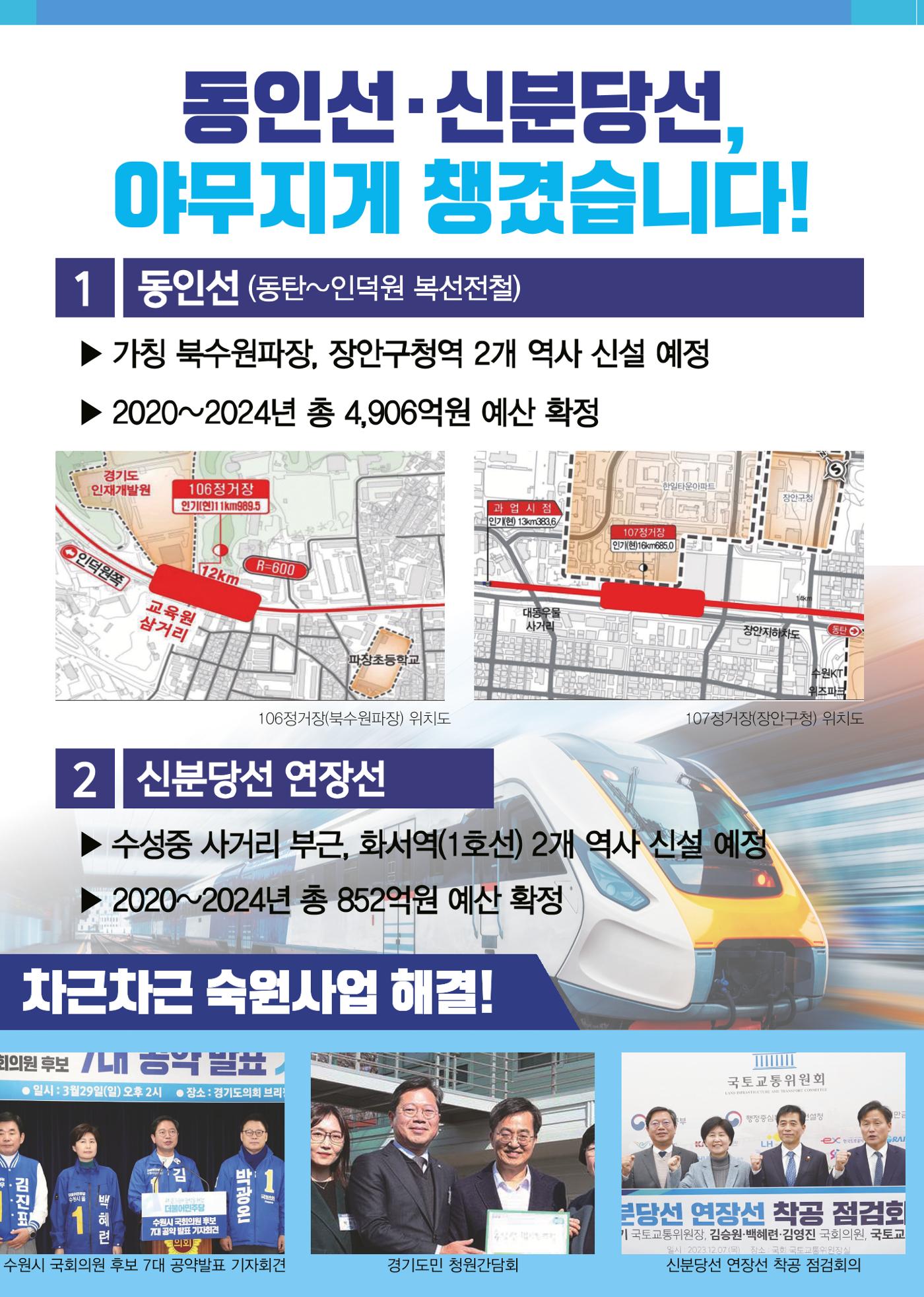 2023 국회의원 김승원 의정보고서 3페이지