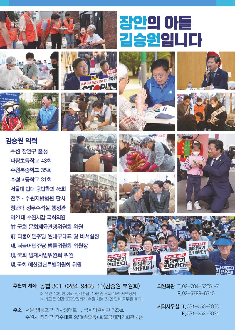 2023 국회의원 김승원 의정보고서 13페이지