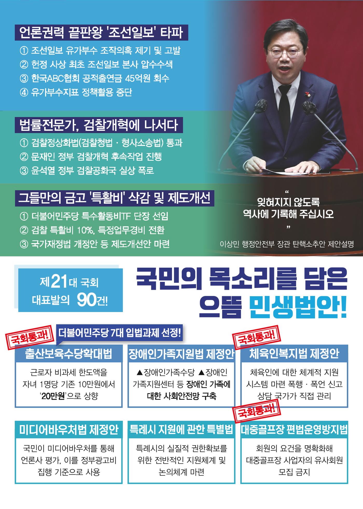 2023 국회의원 김승원 의정보고서 12페이지