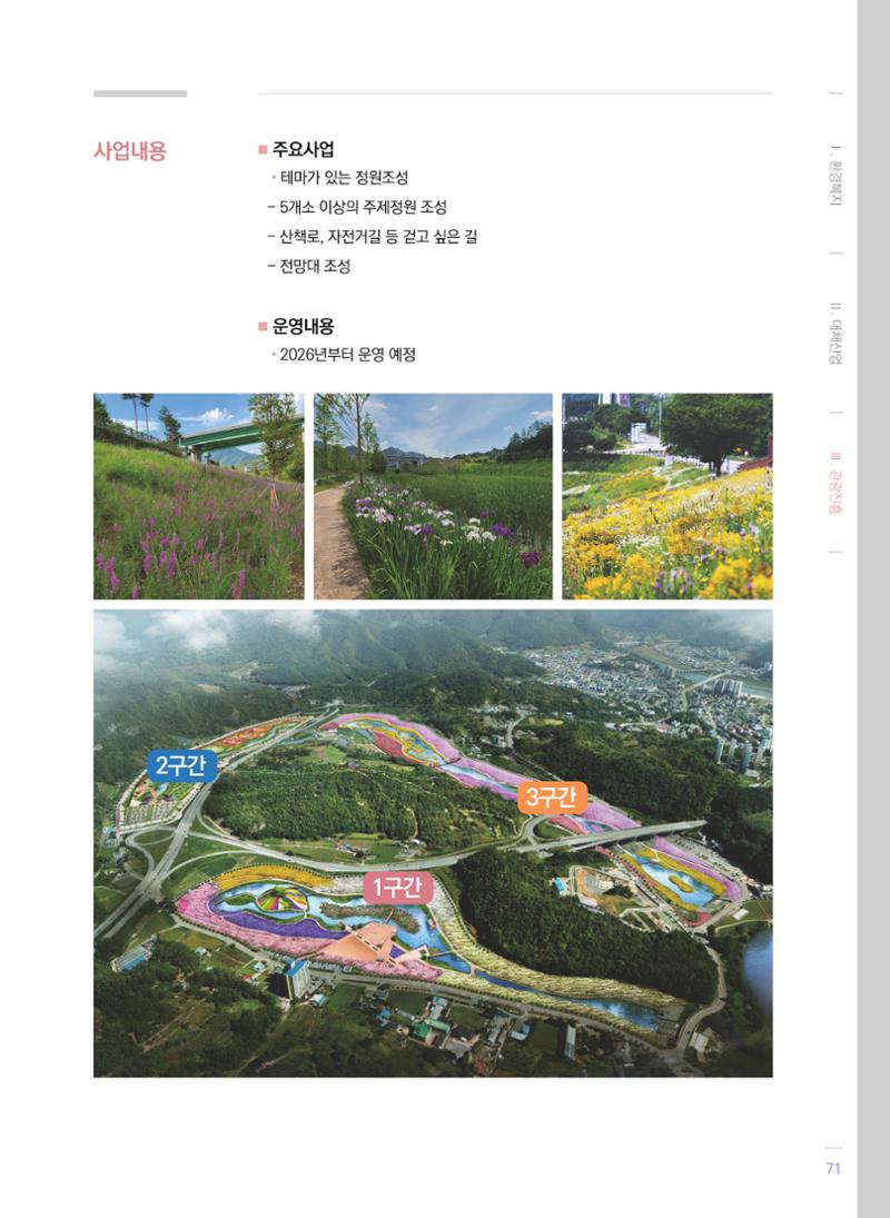 폐광지역 개발기금 사업 평가사례집(2021년 사용분) 72페이지