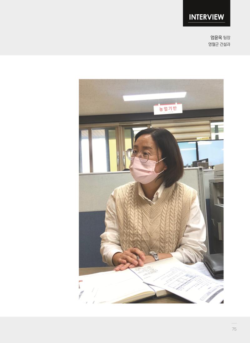 폐광지역 개발기금 사업 평가사례집(2021년 사용분) 76페이지