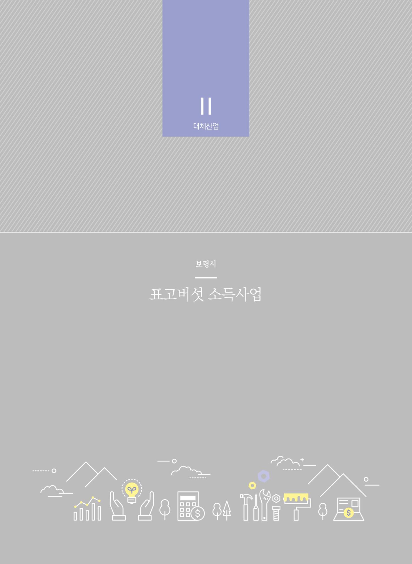 폐광지역 개발기금 사업 평가사례집(2021년 사용분) 61페이지