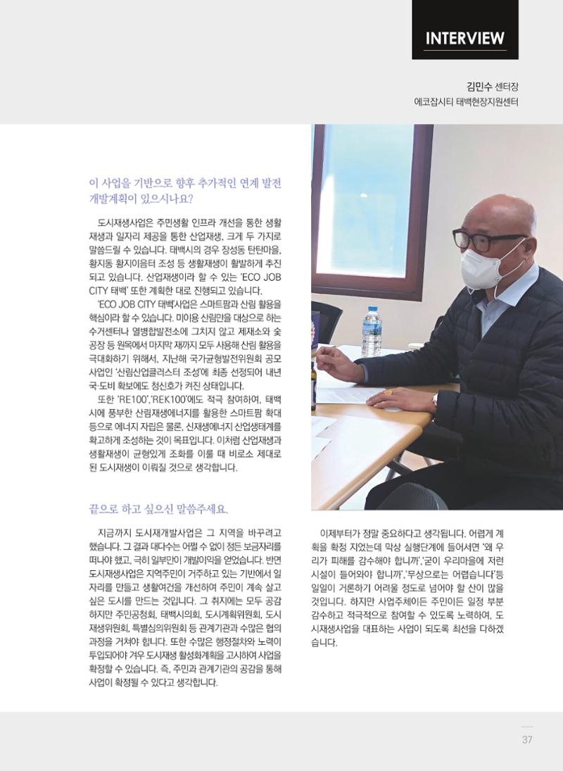 폐광지역 개발기금 사업 평가사례집(2021년 사용분) 38페이지