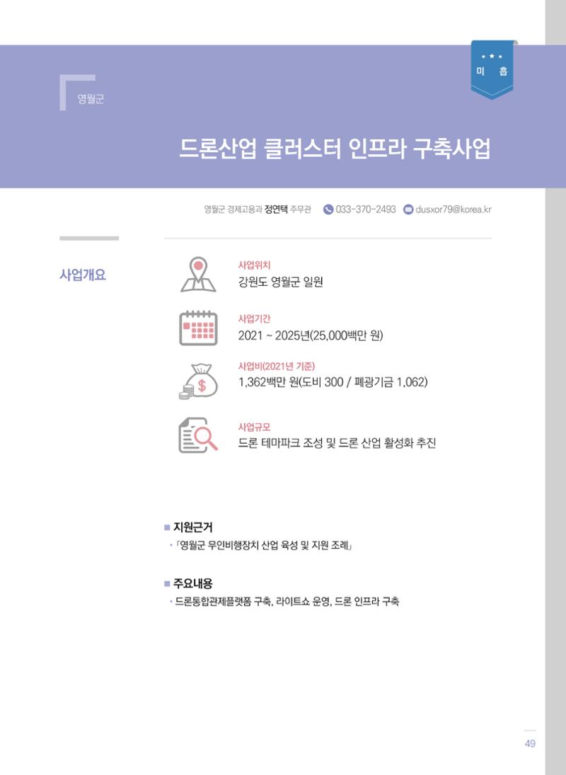 폐광지역 개발기금 사업 평가사례집(2021년 사용분) 50페이지