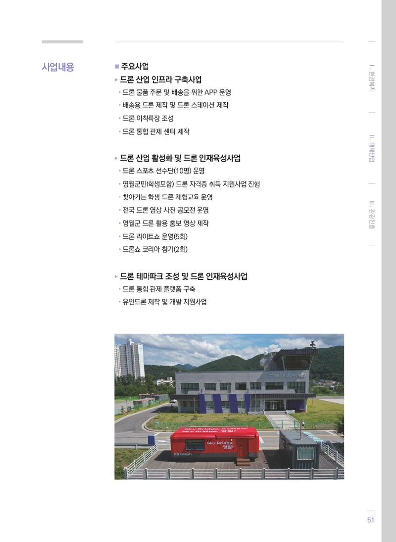 폐광지역 개발기금 사업 평가사례집(2021년 사용분) 52페이지