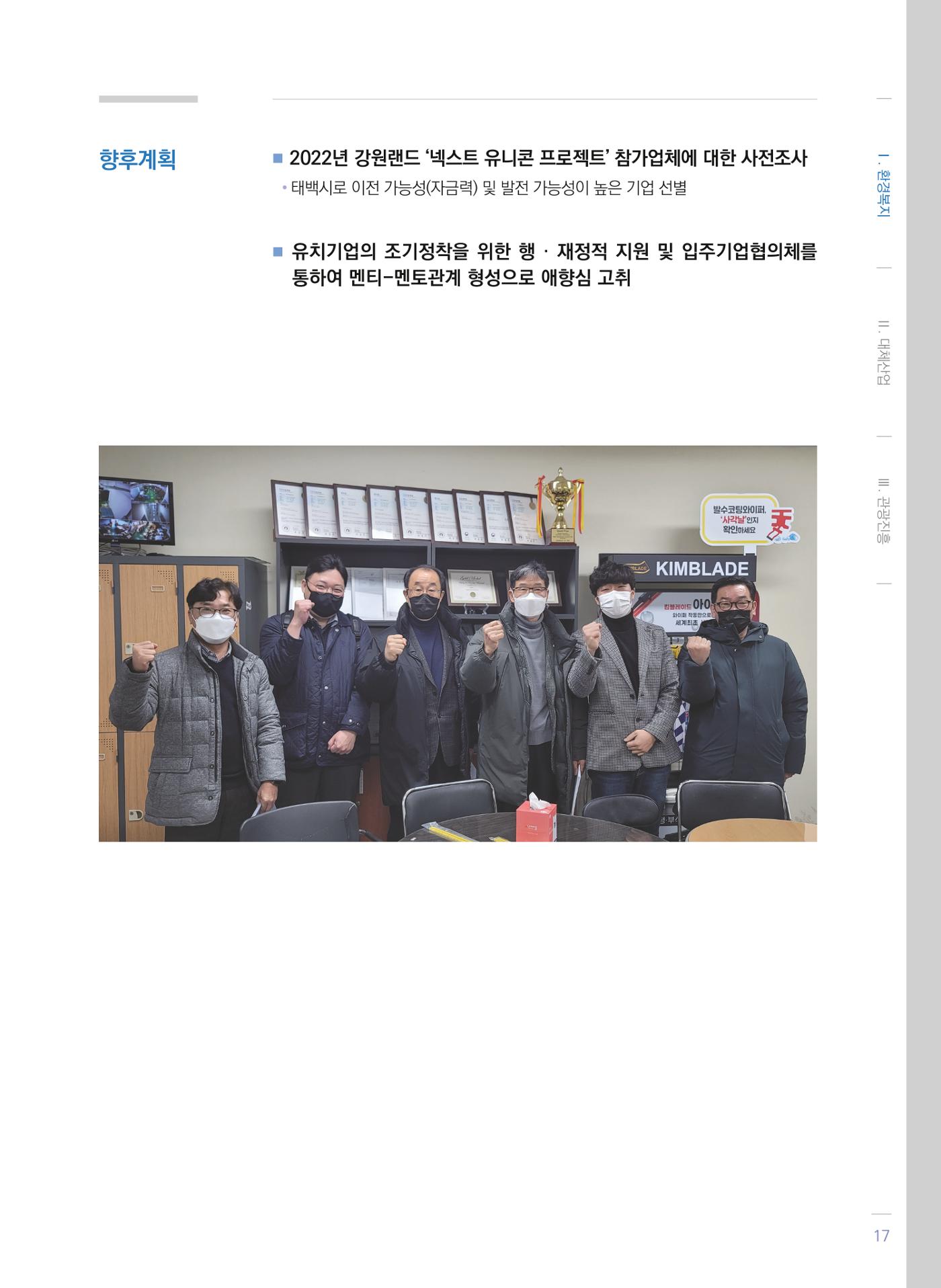 폐광지역 개발기금 사업 평가사례집(2021년 사용분) 18페이지