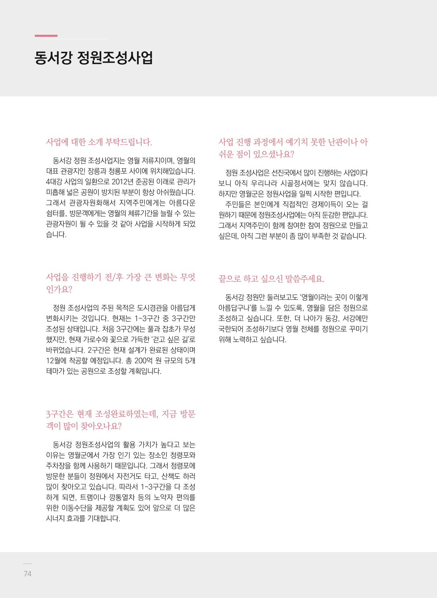 폐광지역 개발기금 사업 평가사례집(2021년 사용분) 75페이지