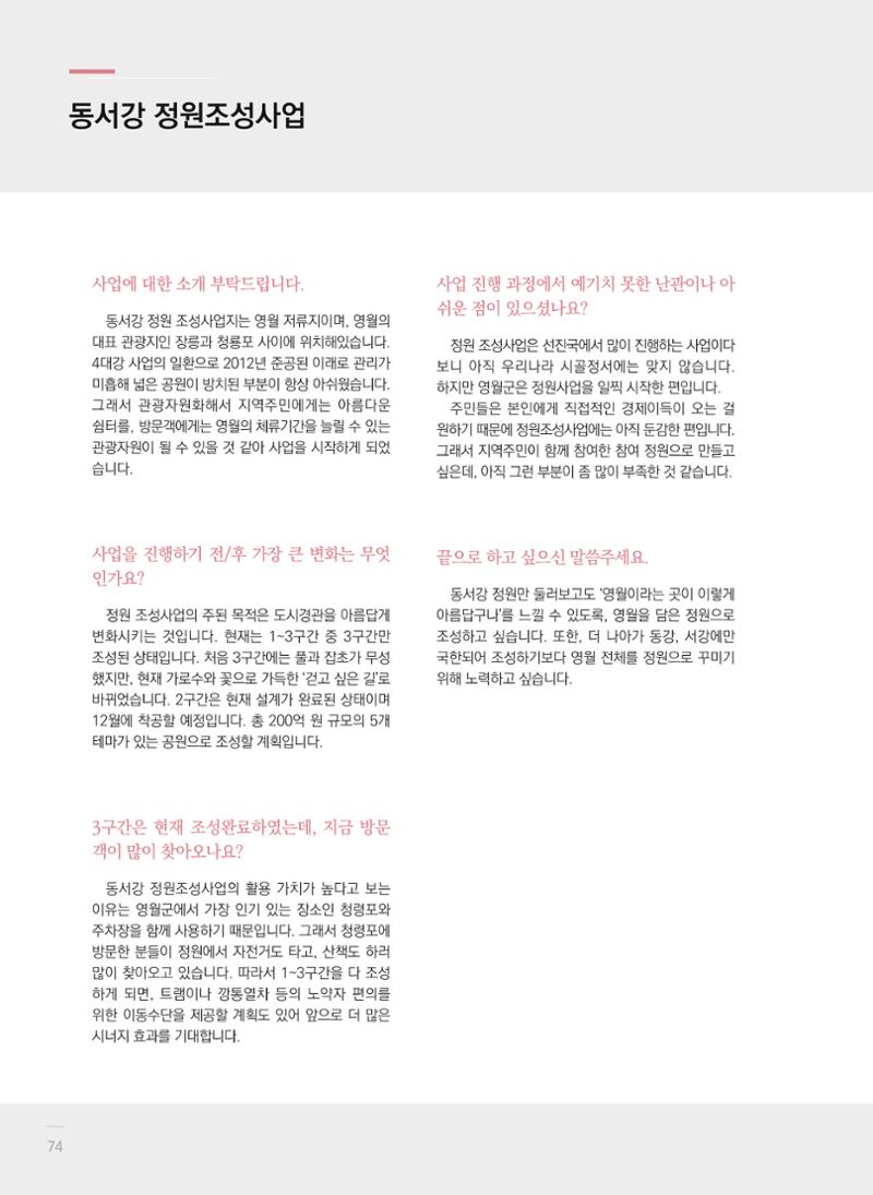 폐광지역 개발기금 사업 평가사례집(2021년 사용분) 75페이지