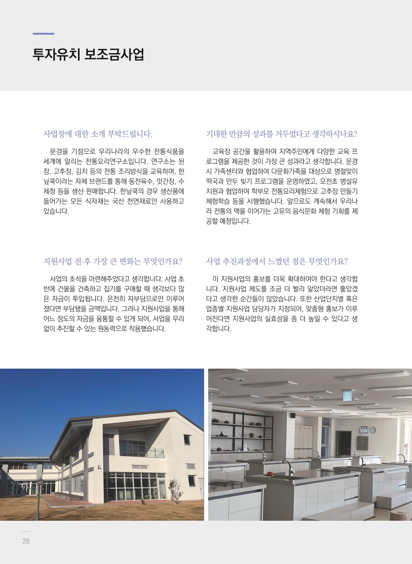 폐광지역 개발기금 사업 평가사례집(2021년 사용분) 29페이지