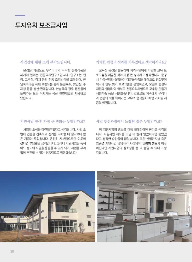 폐광지역 개발기금 사업 평가사례집(2021년 사용분) 29페이지