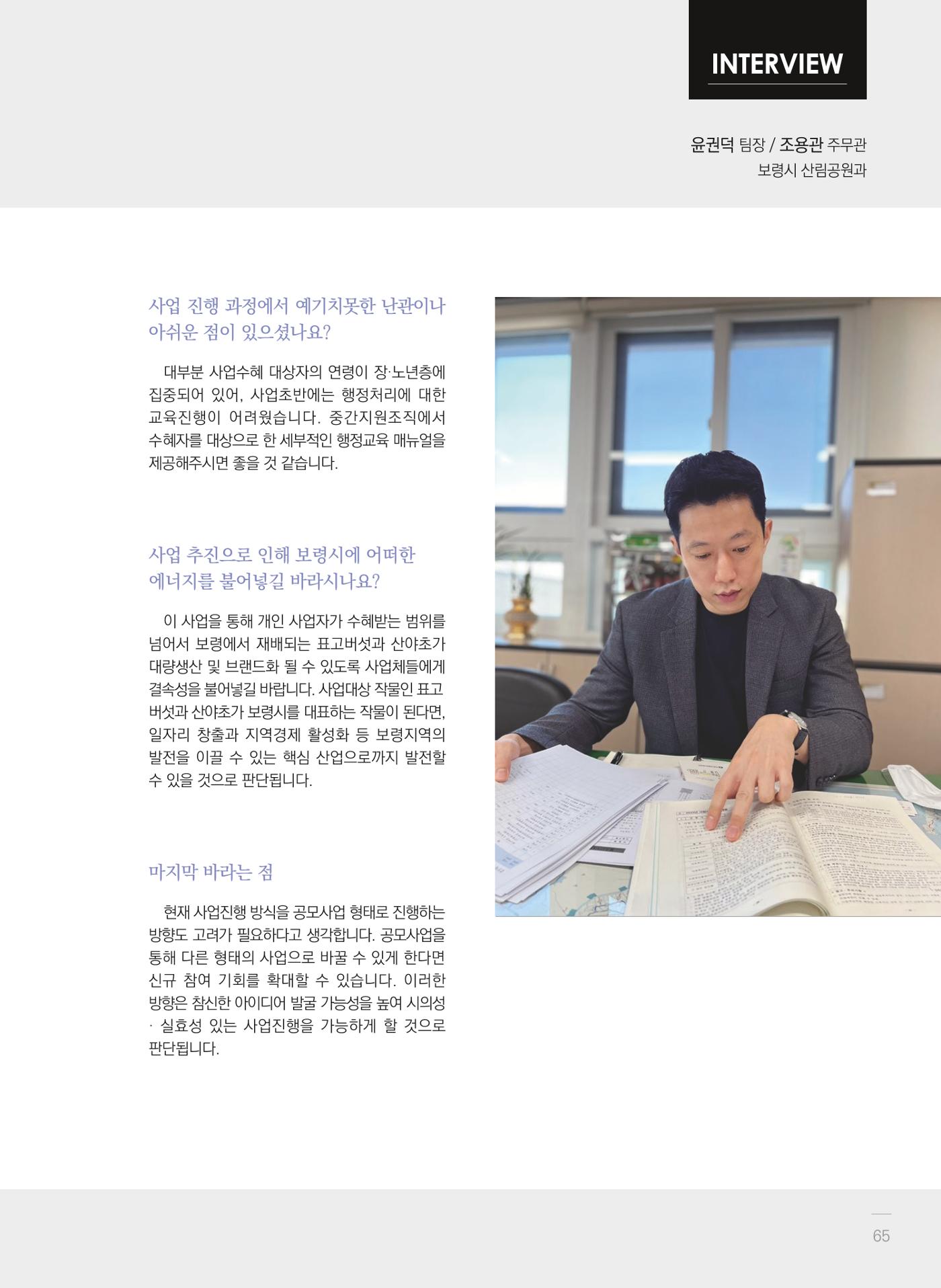 폐광지역 개발기금 사업 평가사례집(2021년 사용분) 66페이지