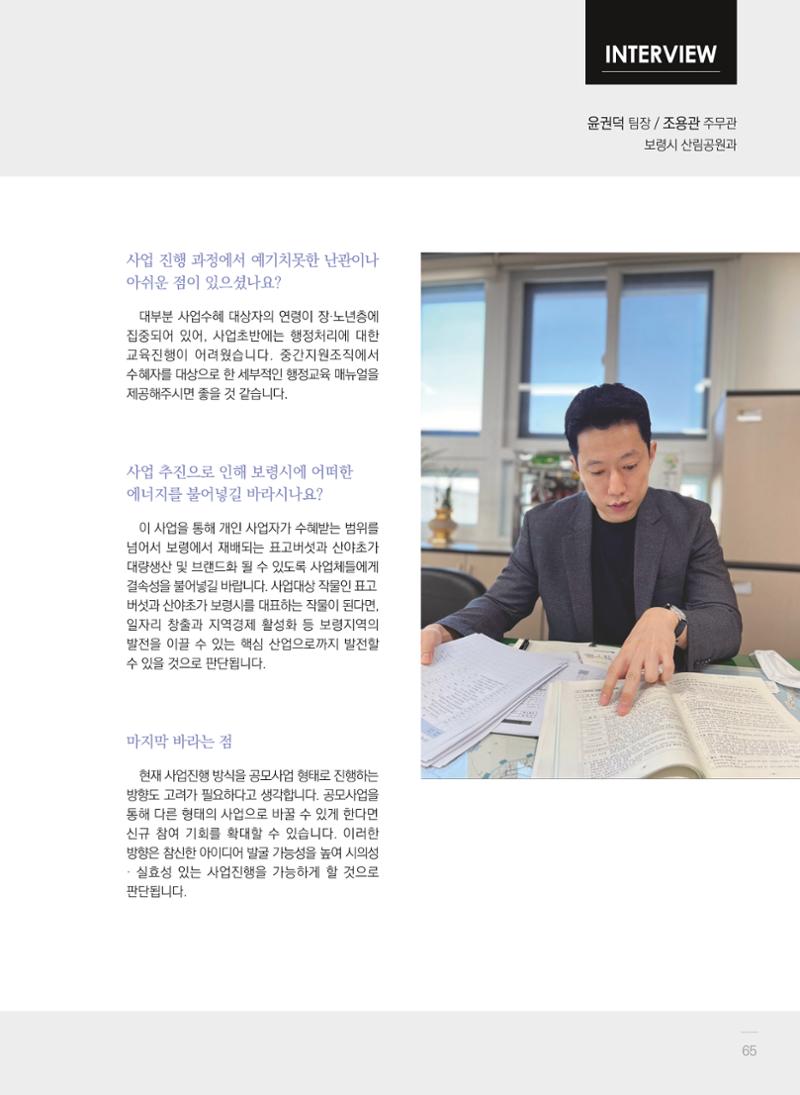폐광지역 개발기금 사업 평가사례집(2021년 사용분) 66페이지