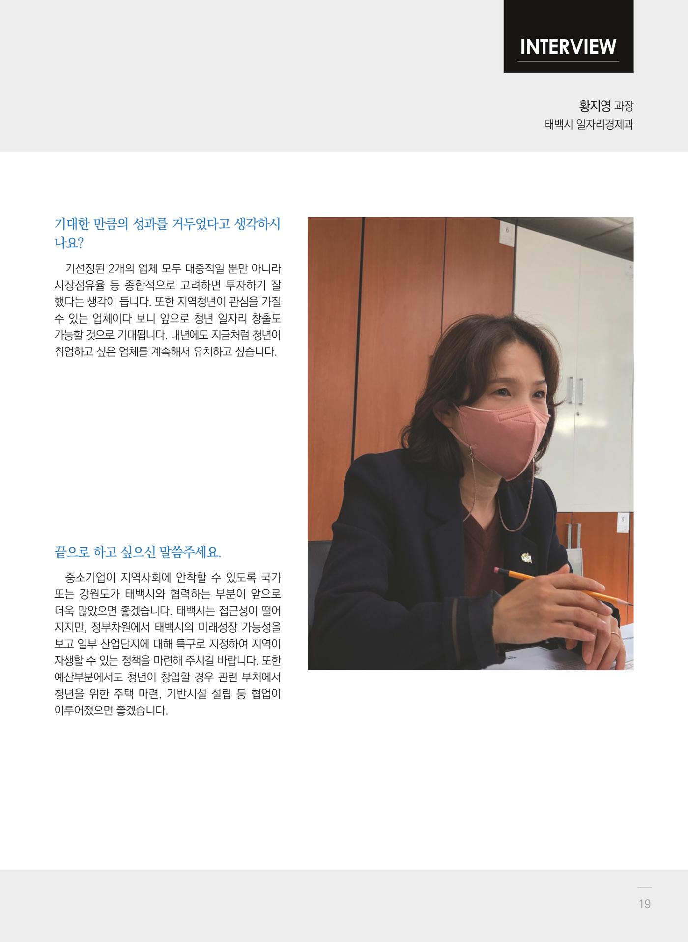 폐광지역 개발기금 사업 평가사례집(2021년 사용분) 20페이지