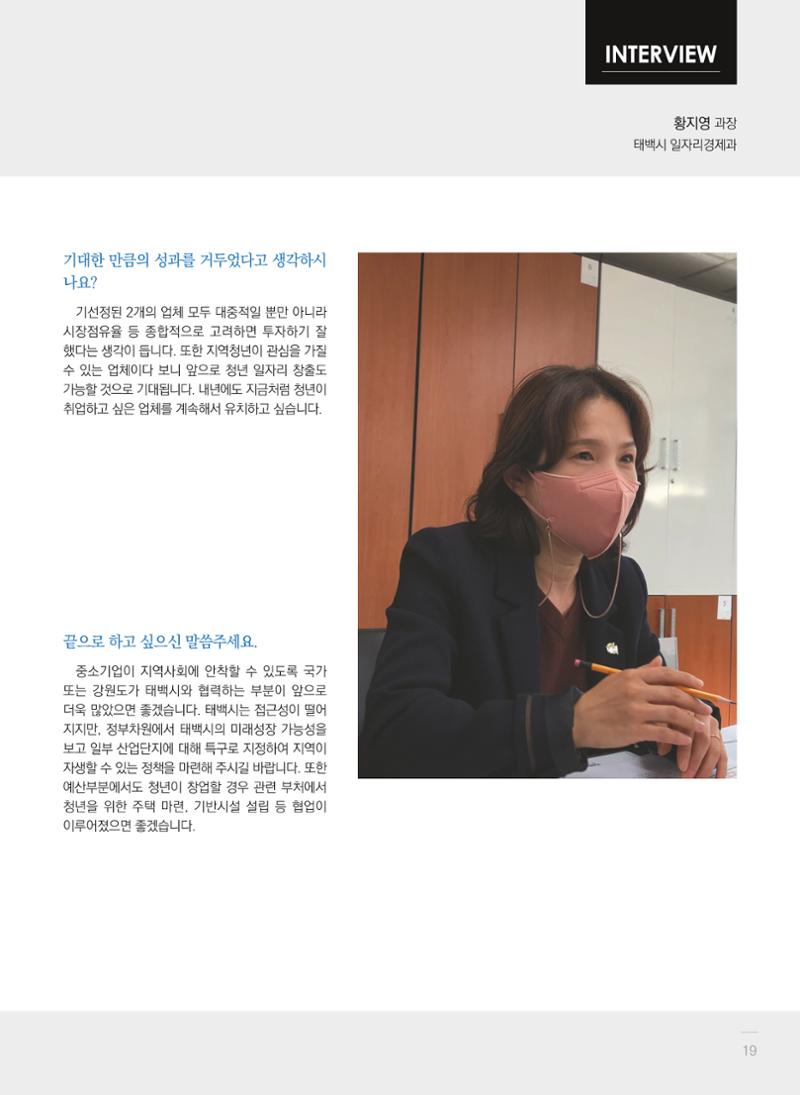 폐광지역 개발기금 사업 평가사례집(2021년 사용분) 20페이지