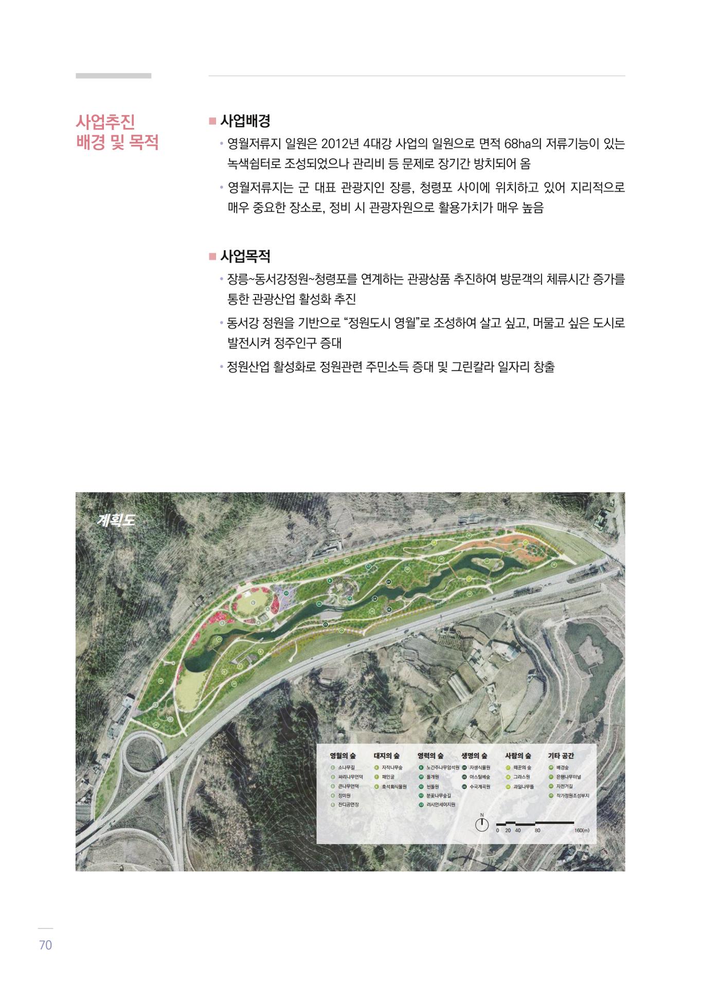 폐광지역 개발기금 사업 평가사례집(2021년 사용분) 71페이지