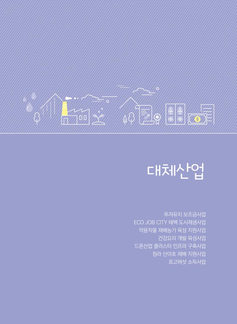 폐광지역 개발기금 사업 평가사례집(2021년 사용분) 22페이지