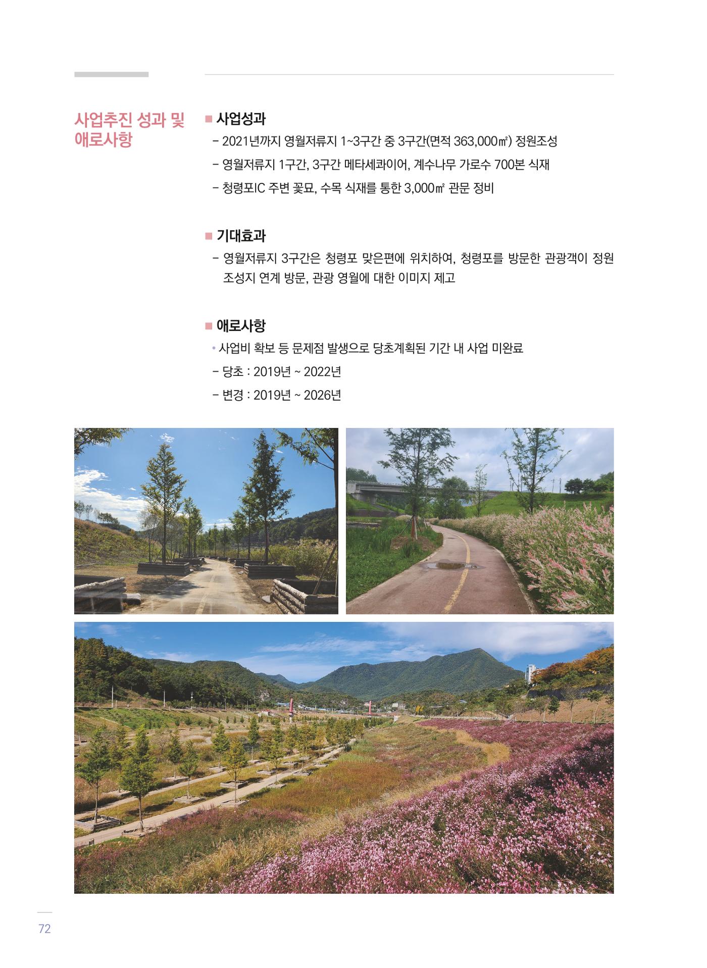폐광지역 개발기금 사업 평가사례집(2021년 사용분) 73페이지